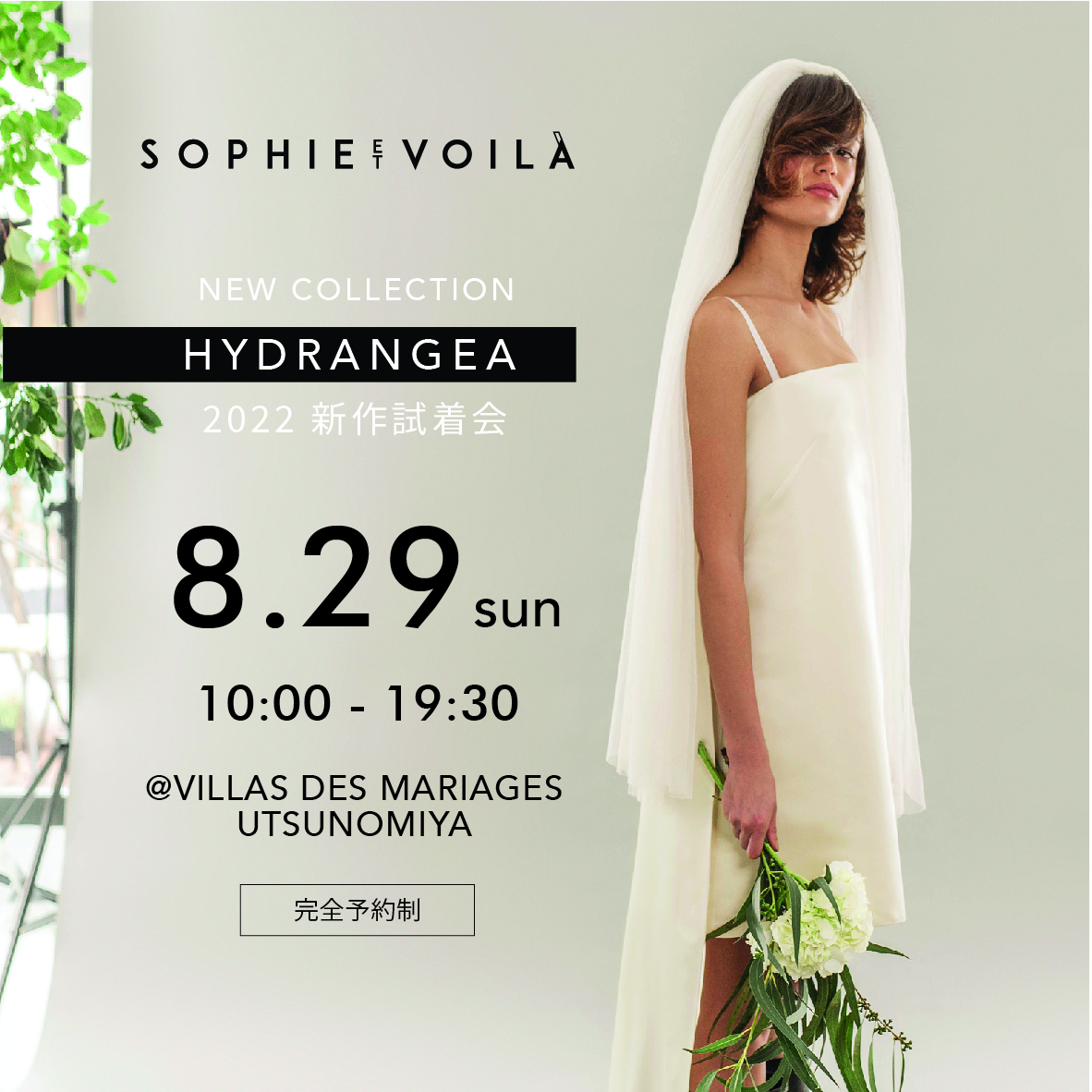 ヴィラデマリアージュ