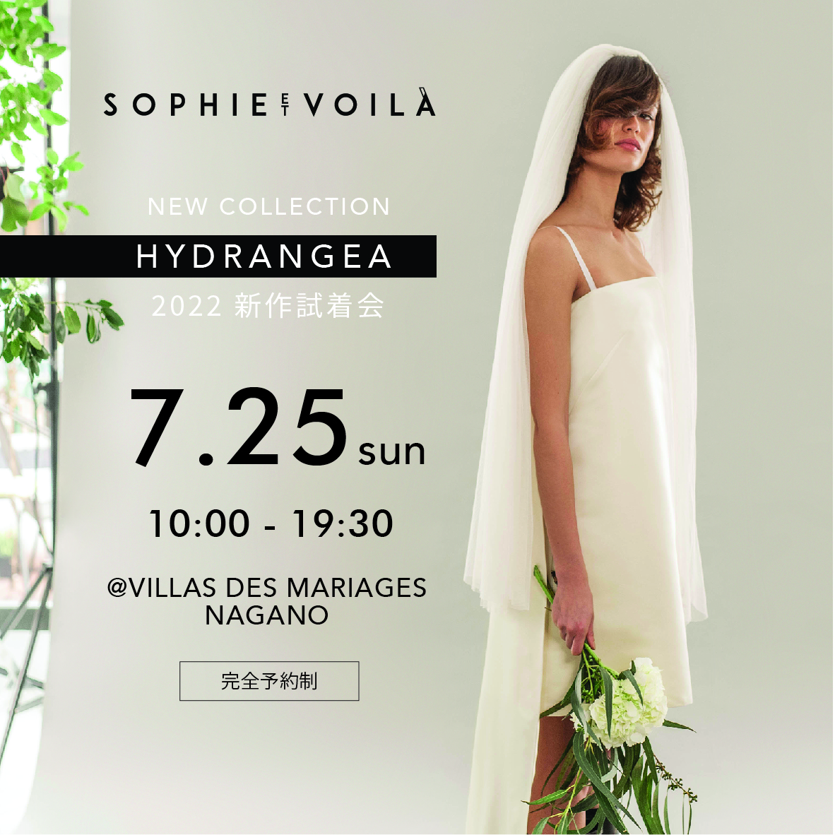 ヴィラデマリアージュ